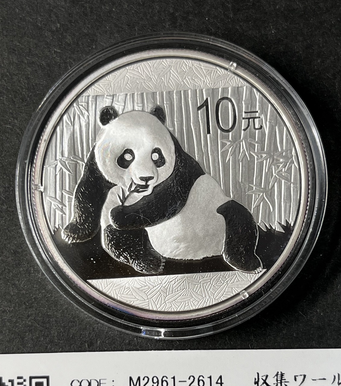 2015年 パンダ 中国 10元 MS 70 最高鑑定 2015年 パンダ 中国 10元 MS