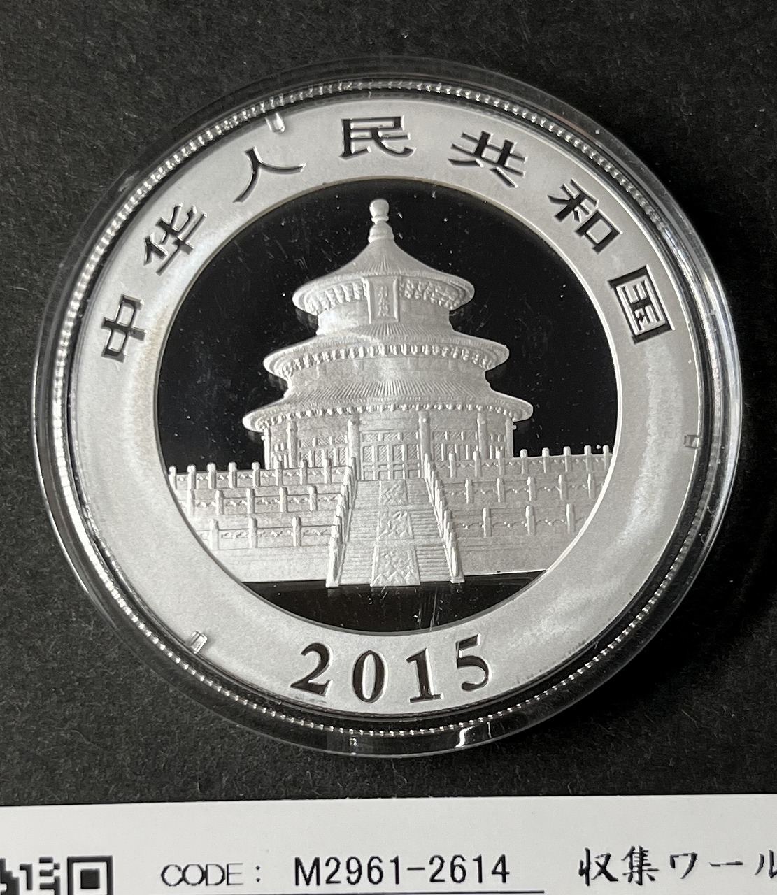2015年 (新品) 中国パンダ純銀 1オンス 銀貨 新品 2015年 パンダ銀貨