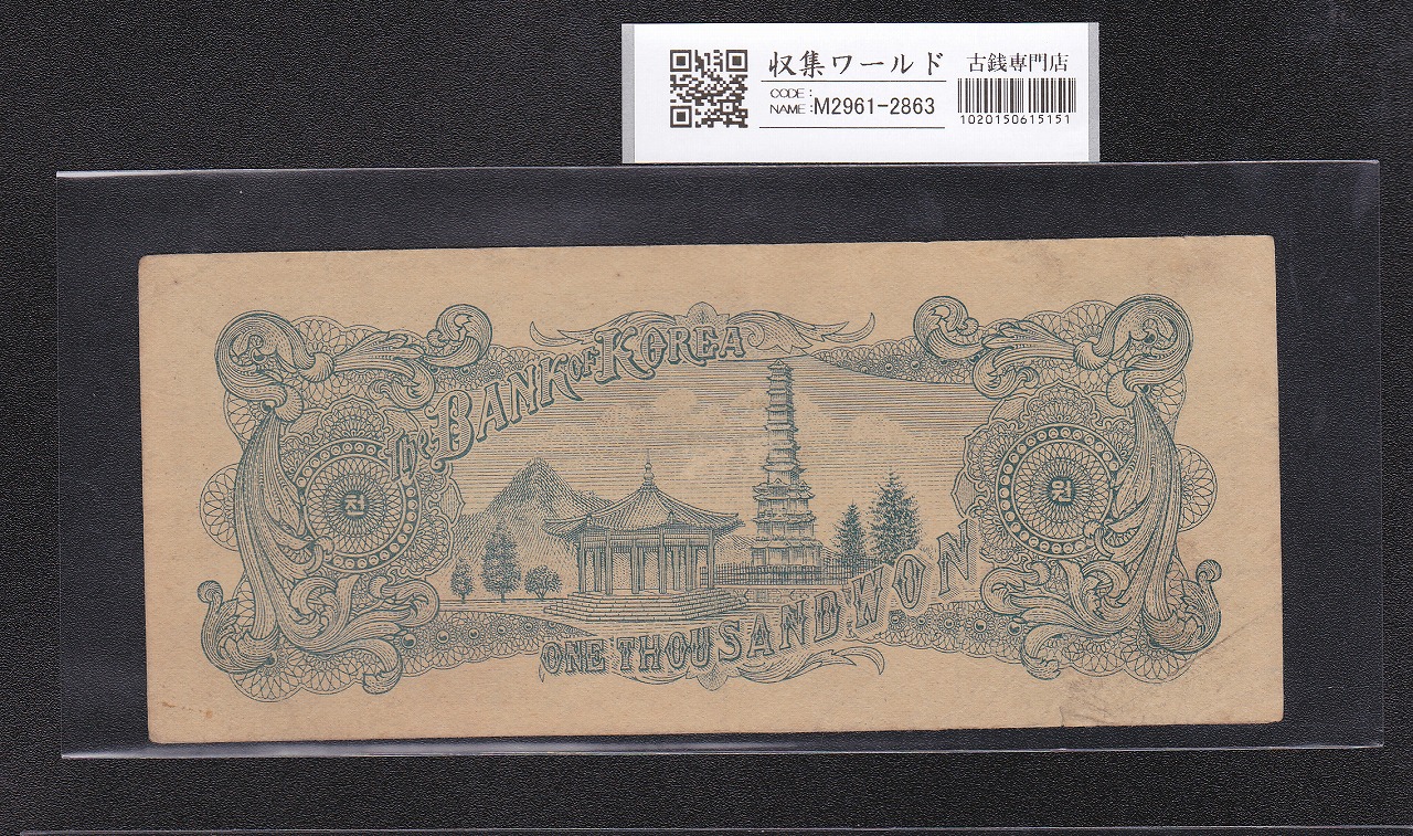 旧紙幣 古紙幣 軍票 朝鮮銀行券 韓国古銭 韓国紙幣 韓国ウォン 30枚
