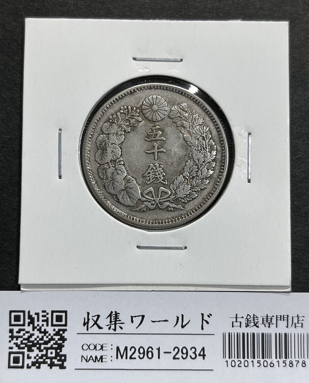 日本の古銭 明治 大正 昭和 レトロ まとめ売り 正味4.4Kg NO.53 日本の