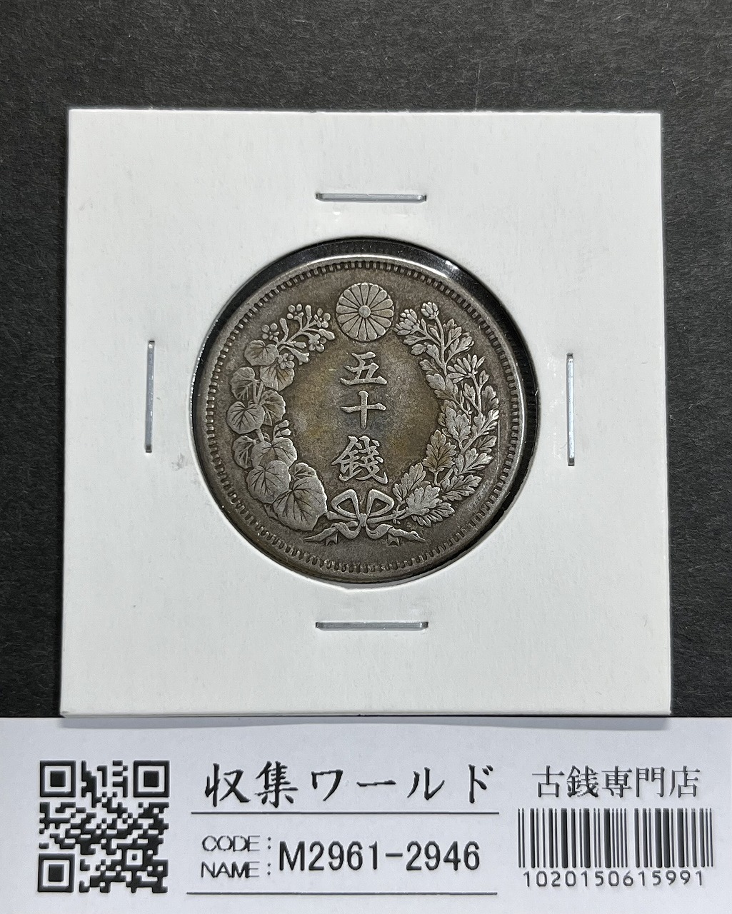 新1円銀貨(大型) 明治13年 1880年 1圓銀貨 美品 トン有り | 収集ワールド