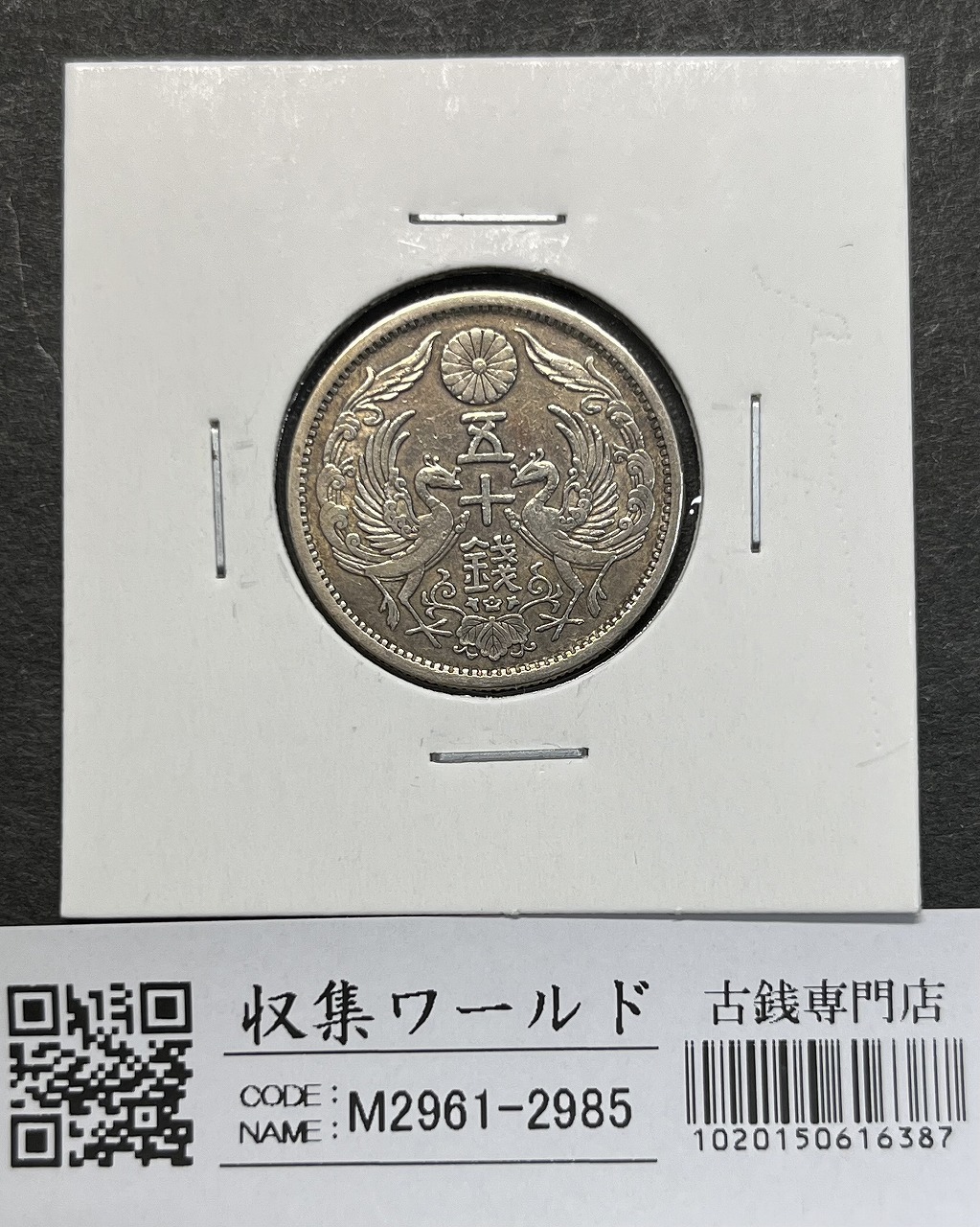 ヒ*ロ様 【PCGS-MS66】 小型五十銭銀貨 昭和11年 PCGS-MS66】