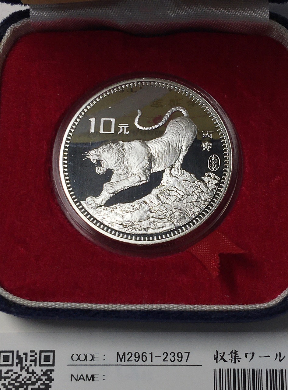 中国人民銀行 1986年 寅虎と故宮・10元銀貨プルーフ 付属品全 完未品