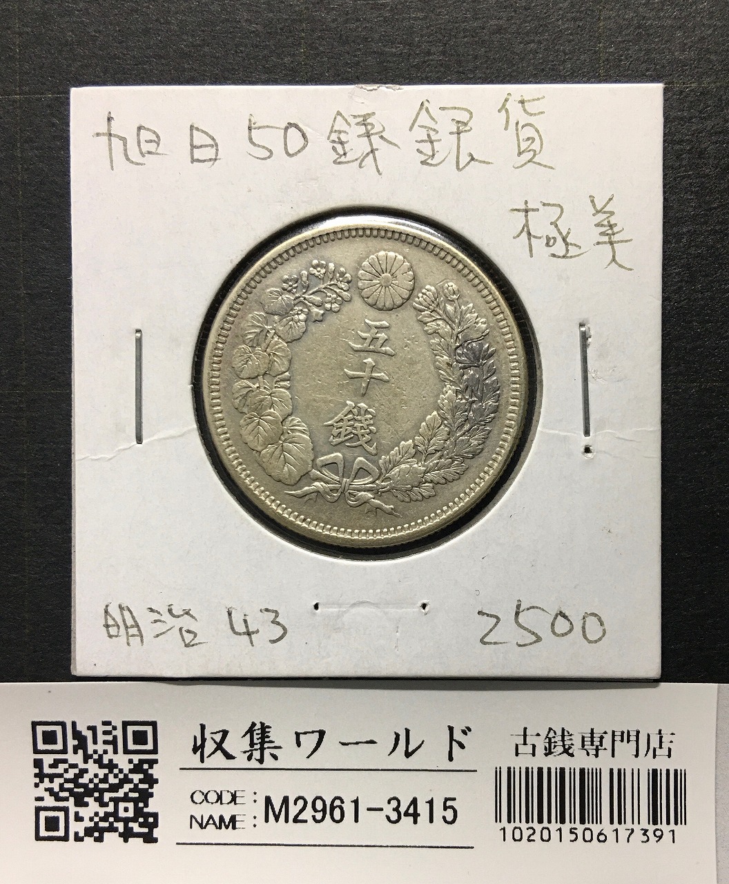 極美品 PCGS-MS64 竜五銭 銀貨 明治8年（1875） 竜 5銭