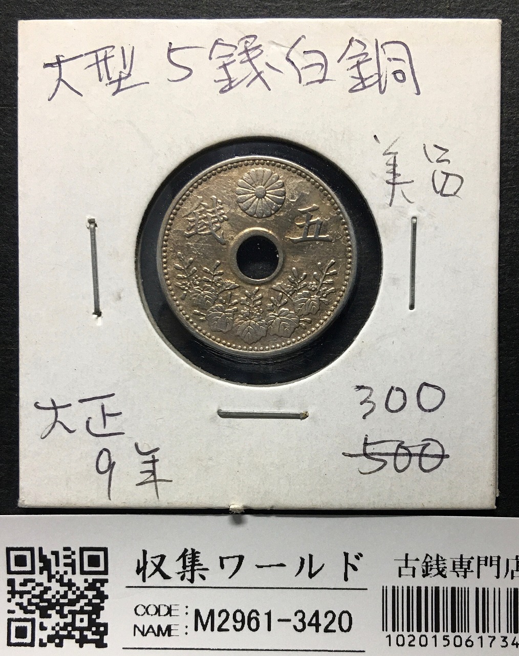 旭日 50銭銀貨 明治43年銘(1910年) 近代銀貨 旭日五十銭 美品 | 収集