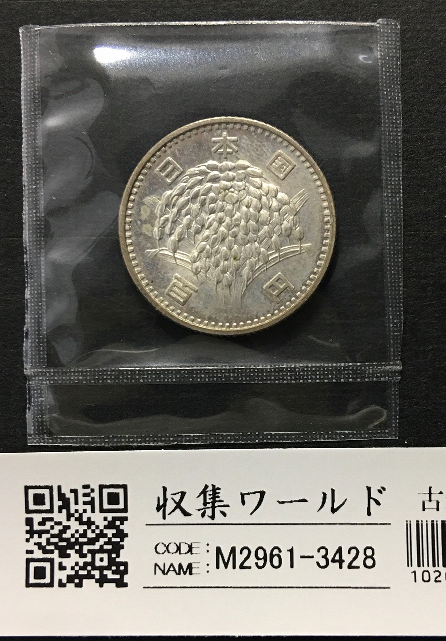 和同開珎千三百年記念 平成20年プルーフ貨幣セット | 収集ワールド