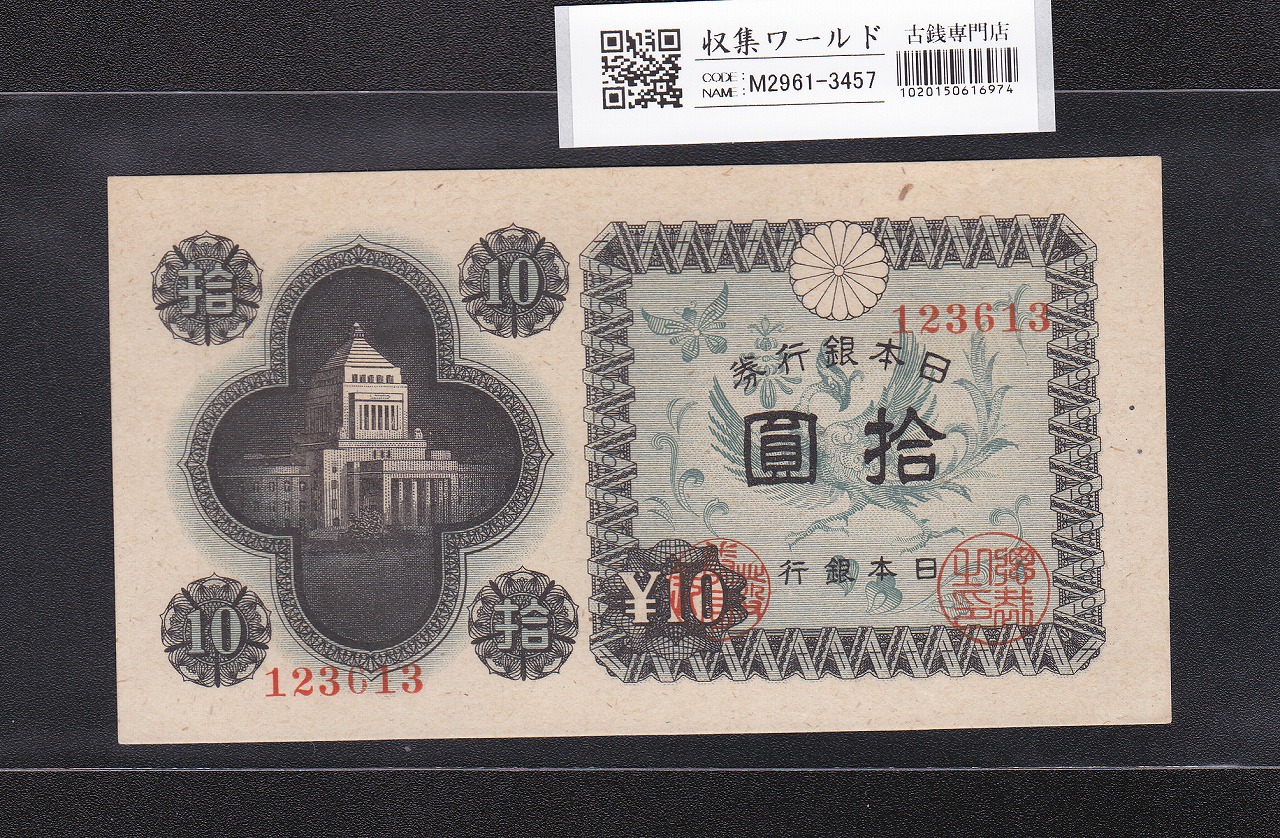 明治通宝 金壹圓/1円紙幣 1872年発行 ドイツ印刷/割印有〜美品 | 収集