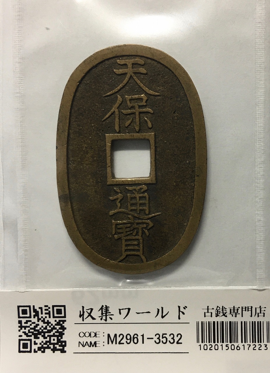 古銭 寛永 寛永通宝の古寛永銭の価値と買取相場｜見分け方