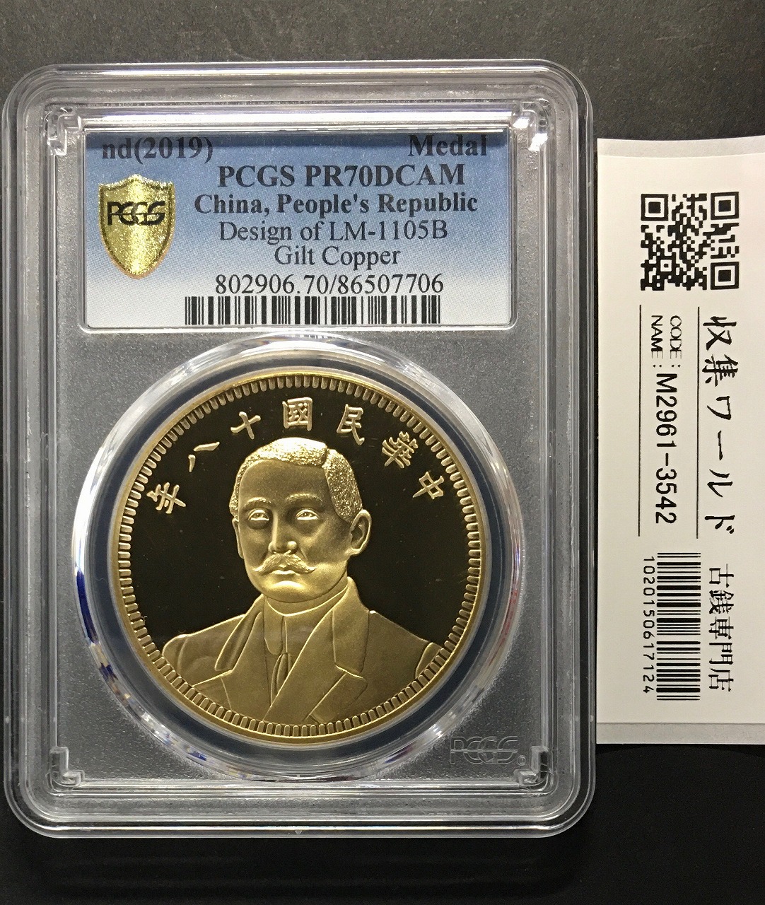 袁世凯 シルバー鑑定済！1916年 中国 1ドル 銀貨 PCGS AU55