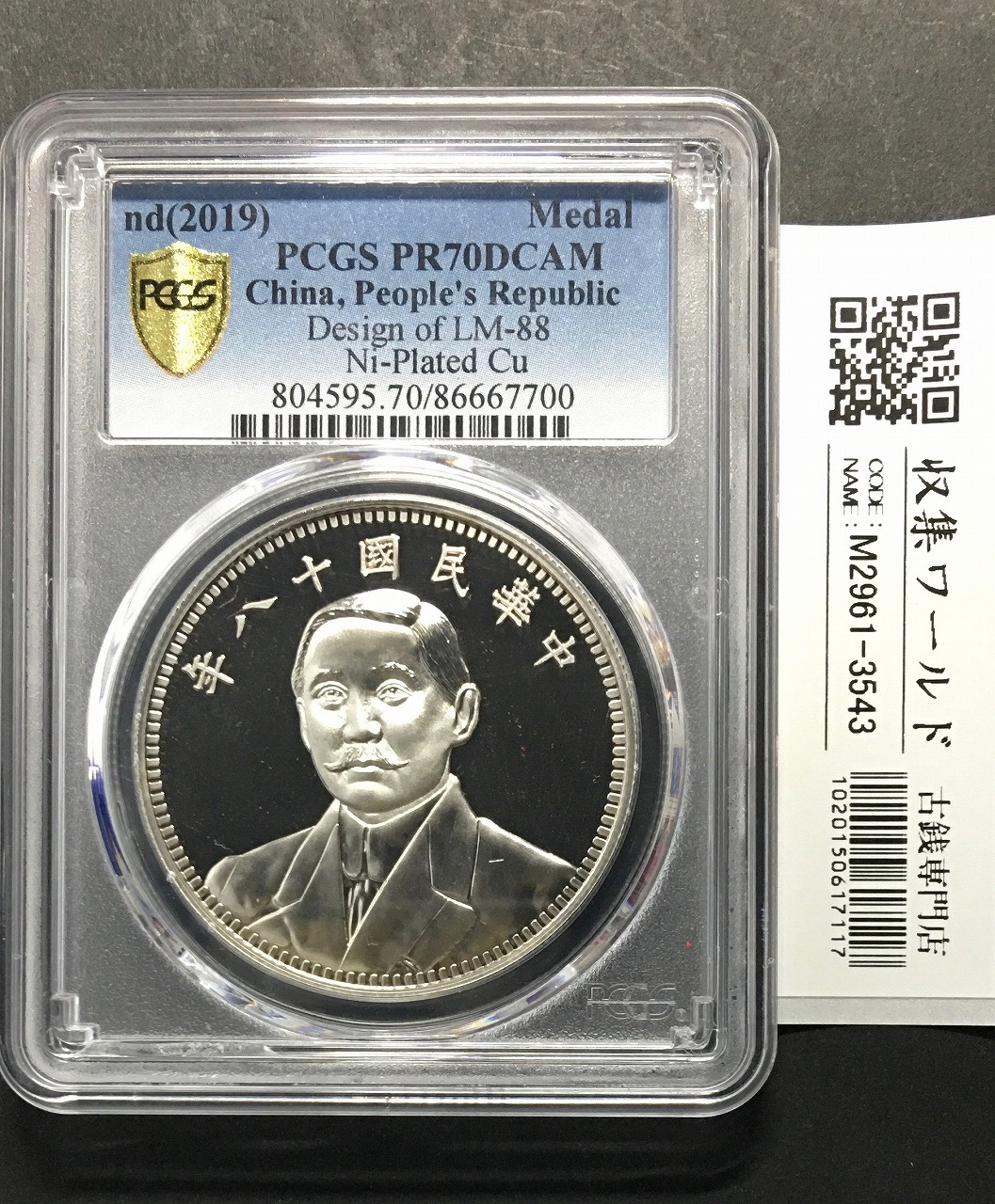 中国銀貨 吉林省光緒元寶 10C 1898年 PCGS AU58 希少 | 収集ワールド