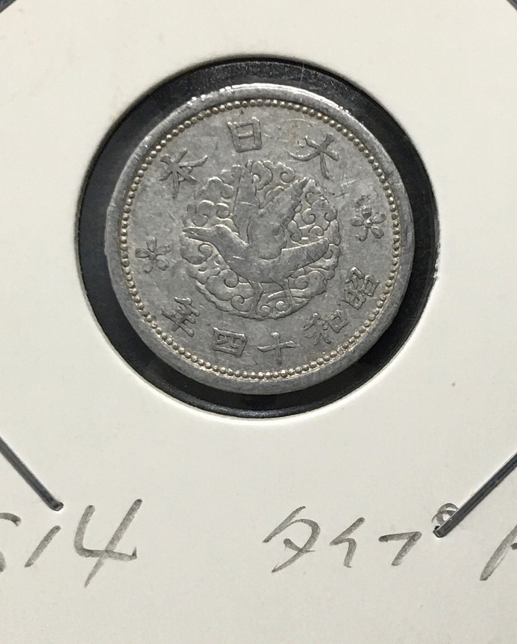 カラス 1銭 アルミ貨 昭和14年(1939年) 日本近代貨幣シリーズ 美品