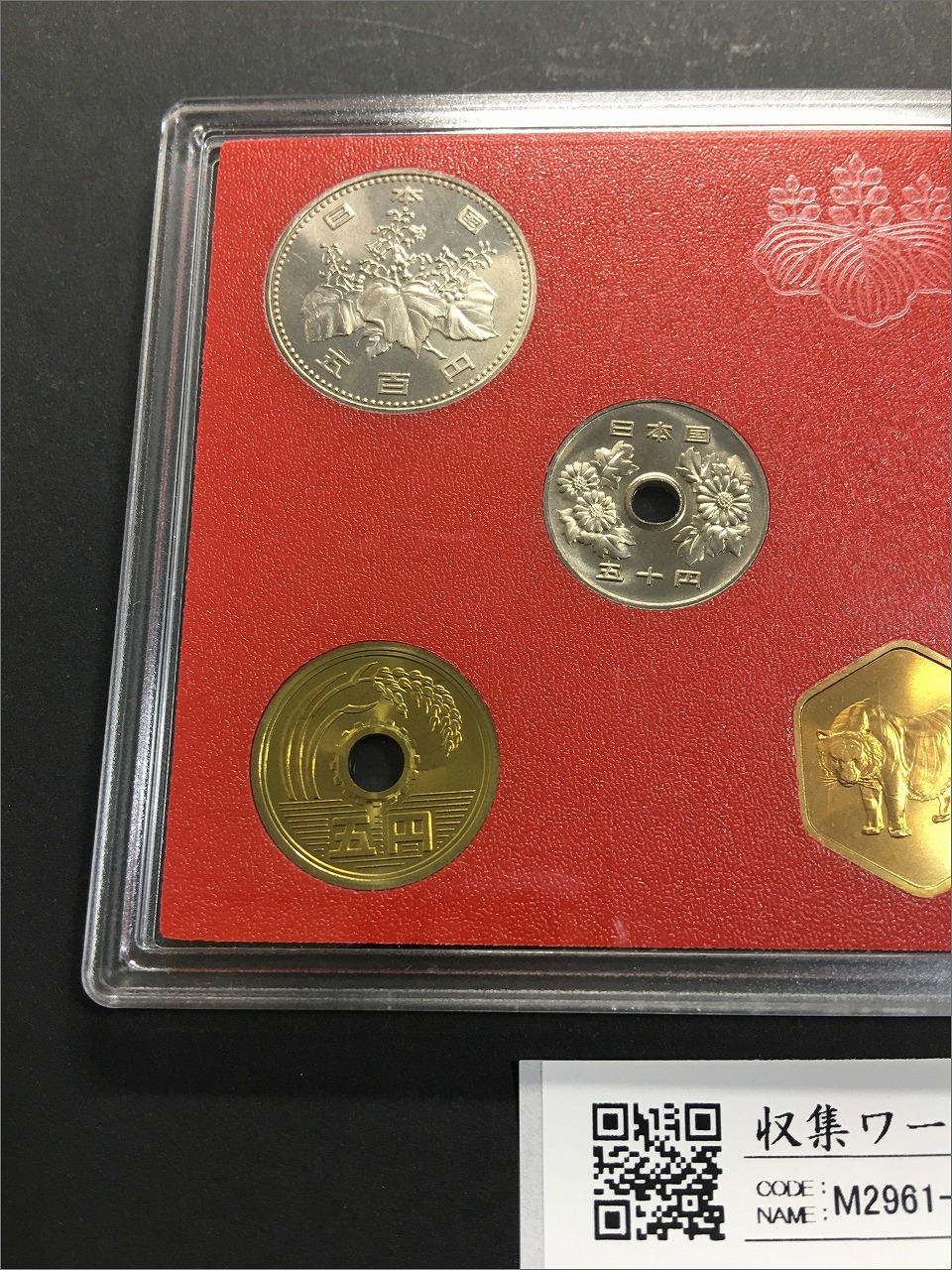 ミント貨幣セット 準特年 昭和61年(1986年) 銘版入り 7枚セット 完未品