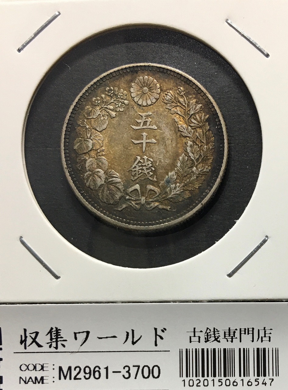 新1円銀貨(大型) 明治15年 1882年 1圓銀貨 極美品～美品 | 収集ワールド