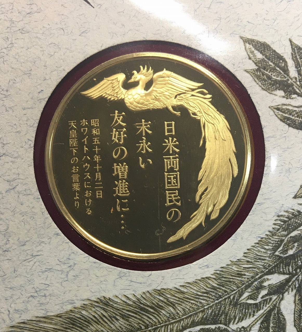 純銀証明書付！天皇皇后両陛下御訪米記念初日カバーセット Yahoo