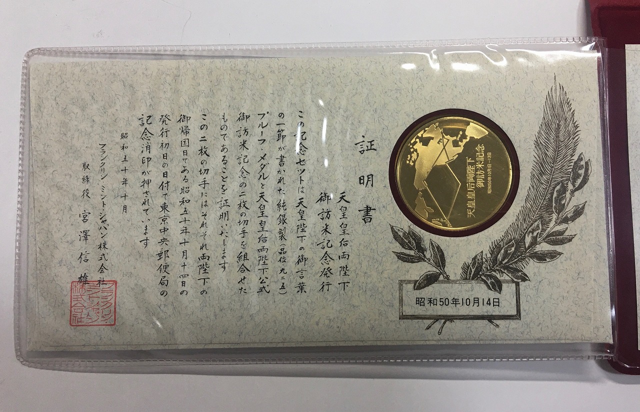 フランクリンミント 天皇陛下御即位大典 記念メダル 純金仕上げ純銀製