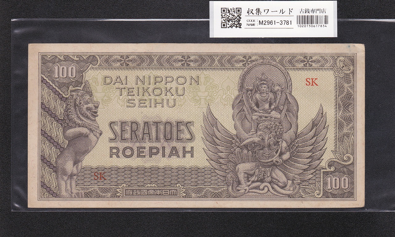 旧紙幣 古札 200円札鑑定済み 藤原200円札 改正兌換券