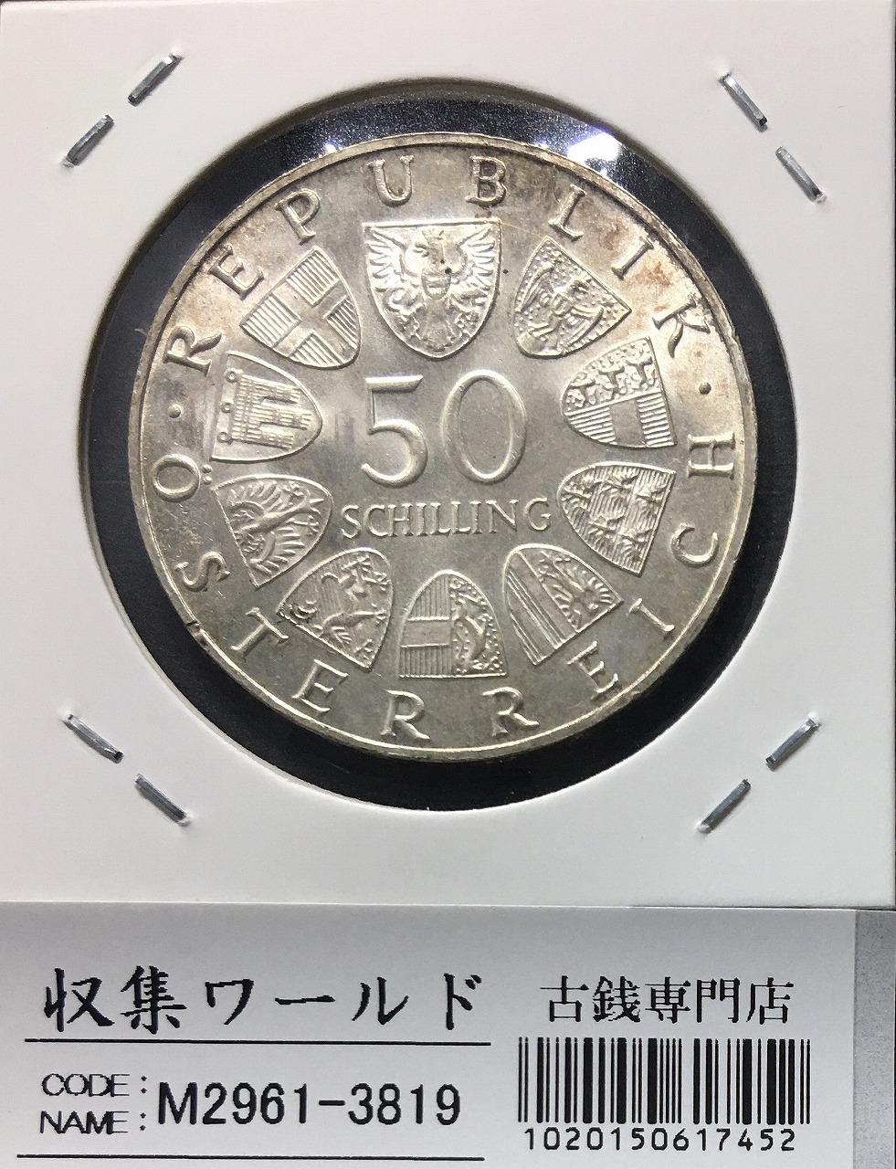 高品位銀貨】オーストリア50シリング銀貨3種組!! 高品位銀貨