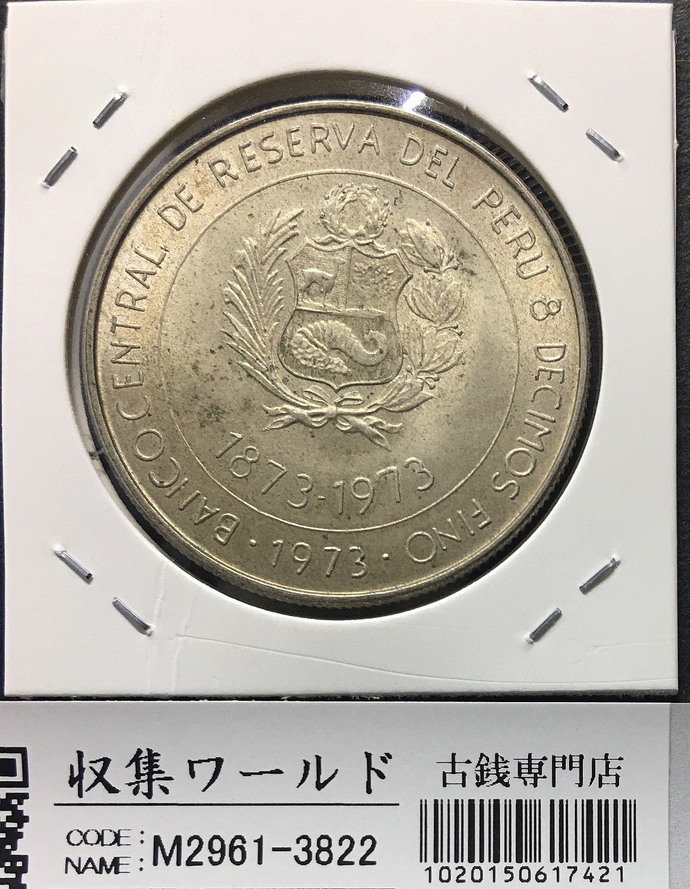 100ソル大型銀貨 1973年銘/日本ペルー修好100周年記念銀貨 100soles 未