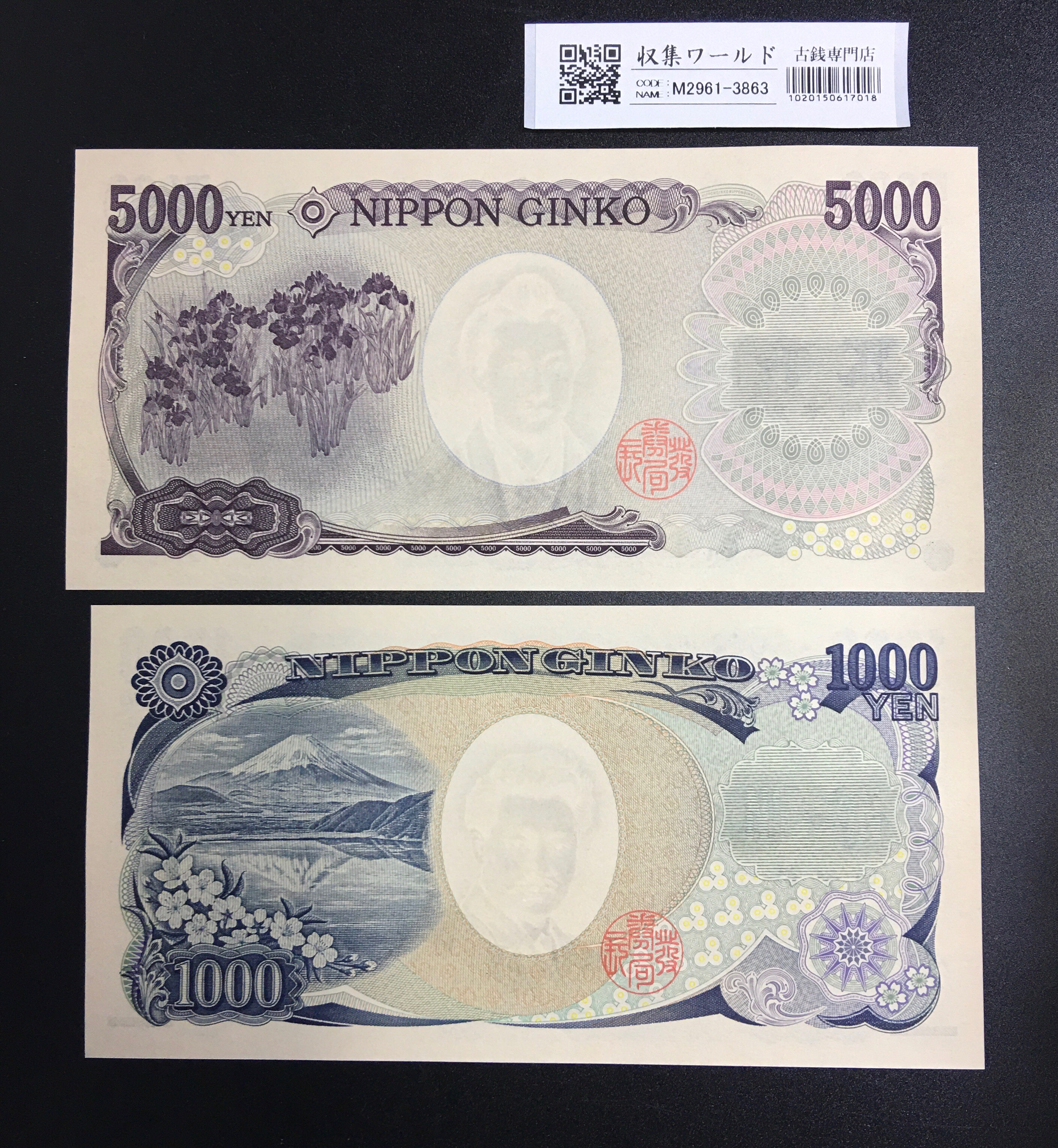 千円・五千円札 2004年銘 2桁 2枚番号揃い No.000882 完未品 | 収集