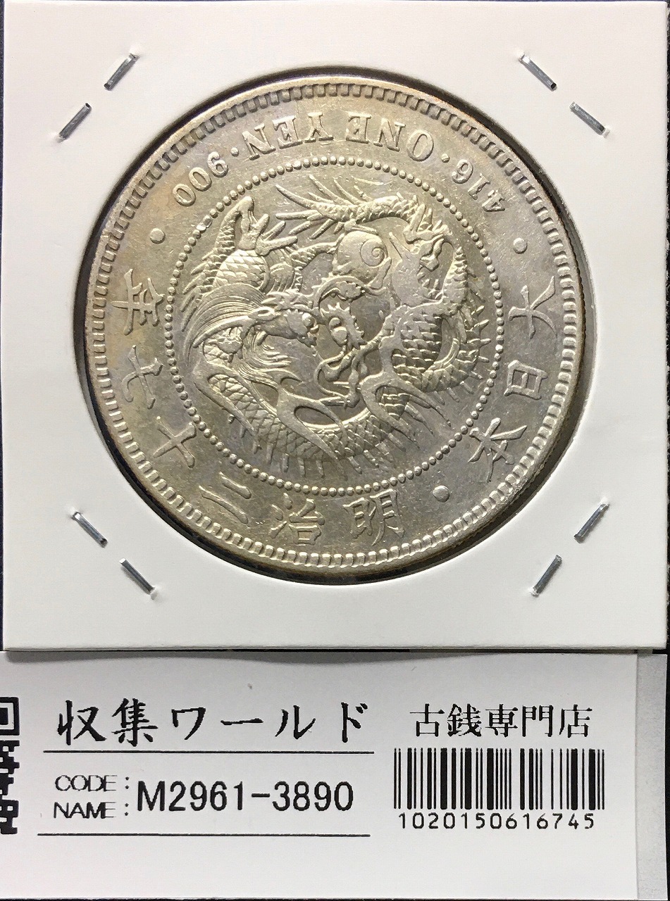 ほ*ー様 【オークション】PCGS XF-D 大正三年 一圓銀貨 一円 1円 準 ほ