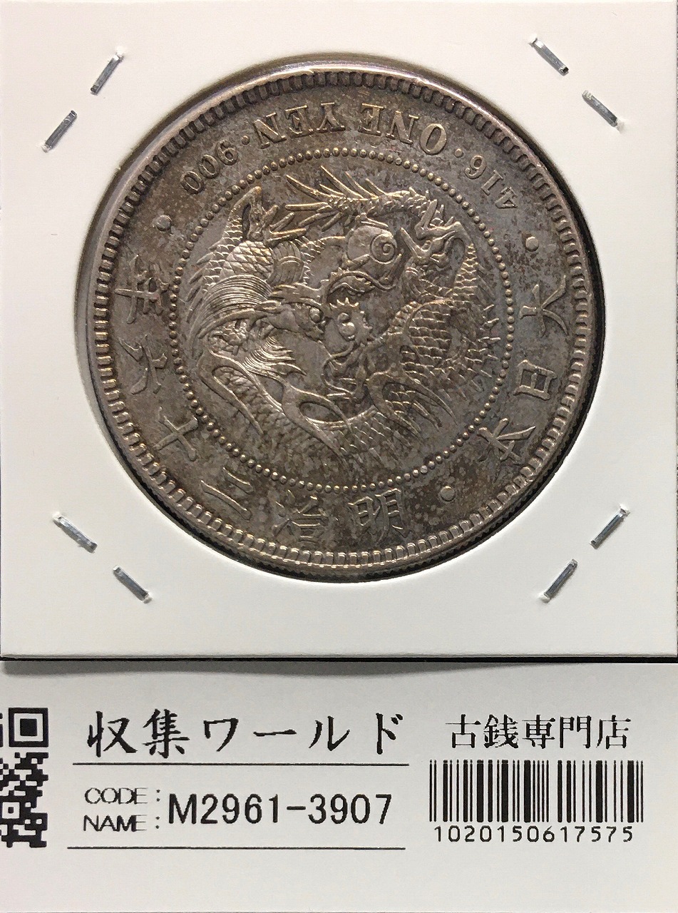真正品保証・銀質保証]K37 大日本帝国 1894年(明治27年) 1
