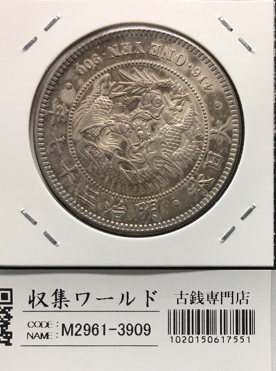 小型50銭銀貨 昭和13年1938 鳳凰五十銭 PCGS-MS63 | 収集ワールド