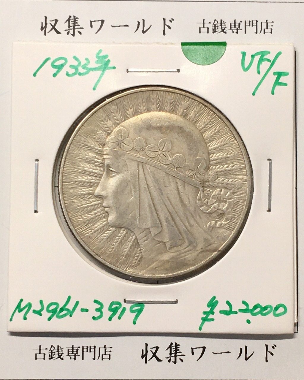 クルミネコ様 50フラン大型銀貨 2枚 クルミネコ様 50フラン大型銀貨 2