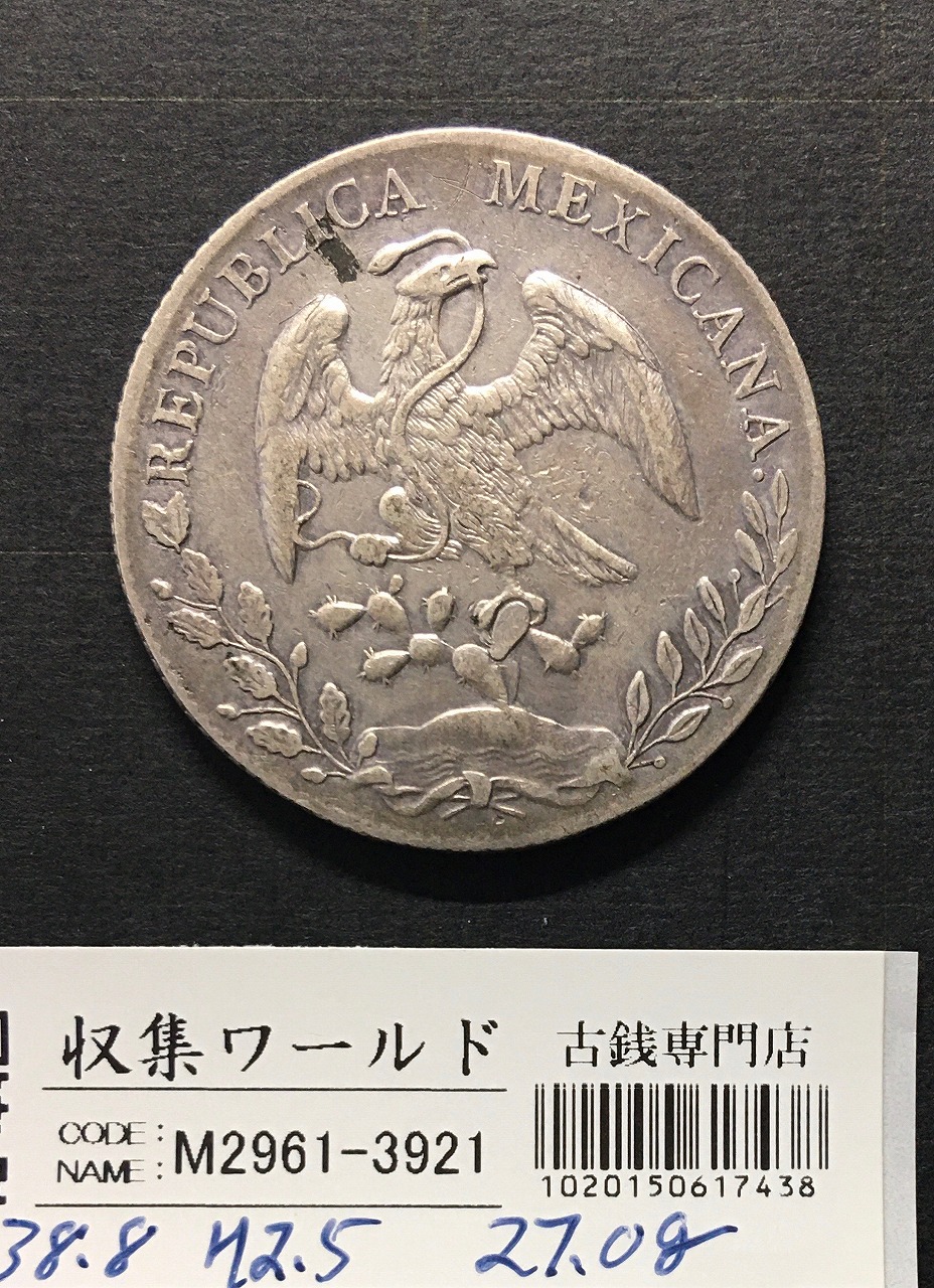 メキシコ銀貨 8リアル大型銀貨/1891年銘 貿易銀/荘印あり/流通並品