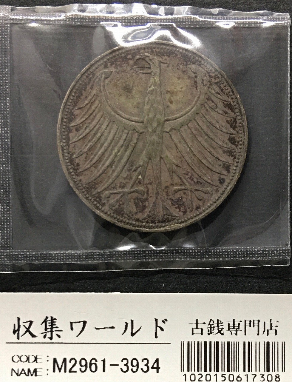 ドイツ 5マルク銀貨 1965年銘 国章/鷲(わし) ミント仕様 量目11.2g/黒