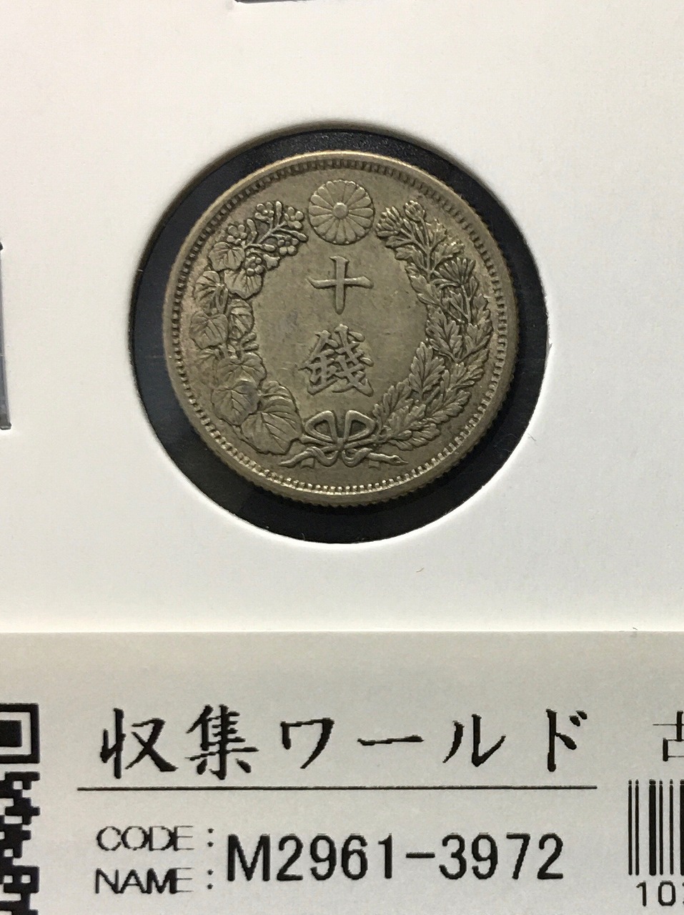 高鑑定 美品 PCGS-MS67 日本 旭日十銭銀貨 大正6年（1917） 極美品 高