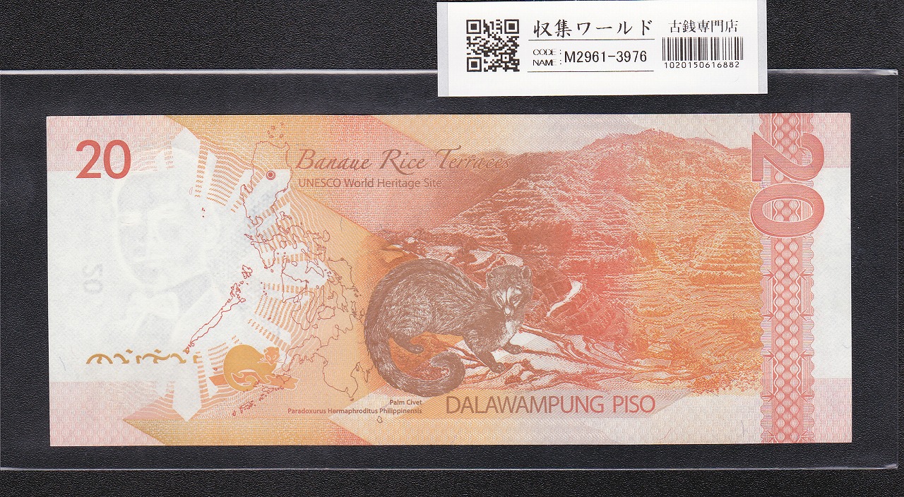 フィリピン紙幣 新20ペソ PILIPINAS 20 DALAWAMPUNG PISO 未使用