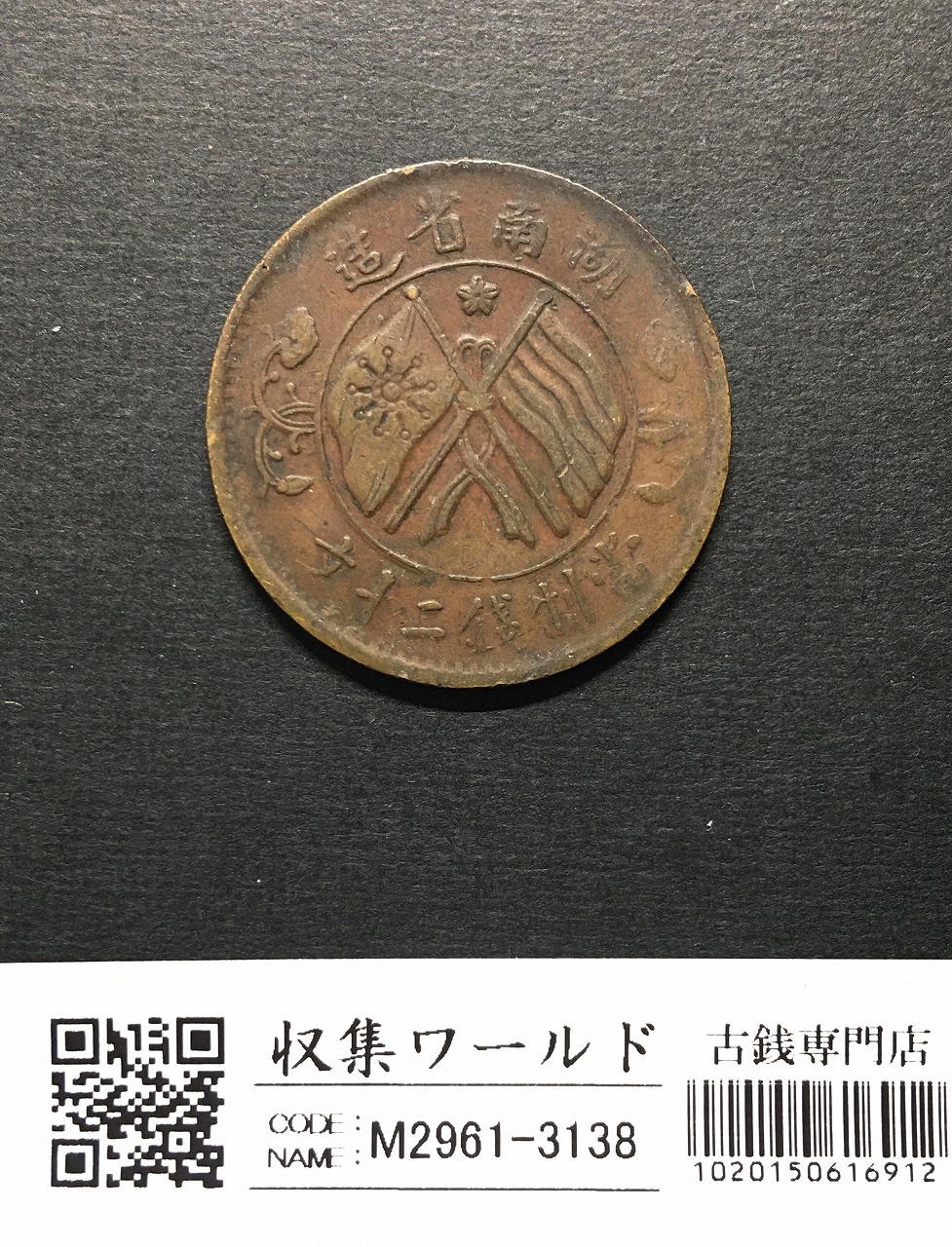 中国硬貨 1985年 5角 NGC MS64 | 収集ワールド