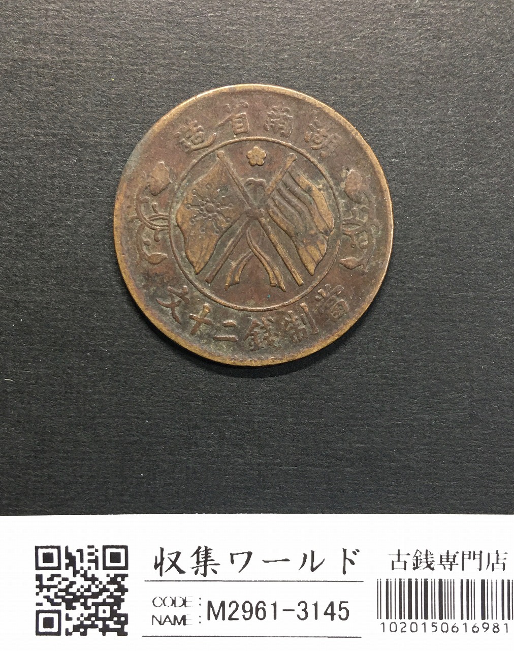 3056【中国銀貨】中華民国三年 壱角 古銭 エラー 3056【中国銀貨】中華