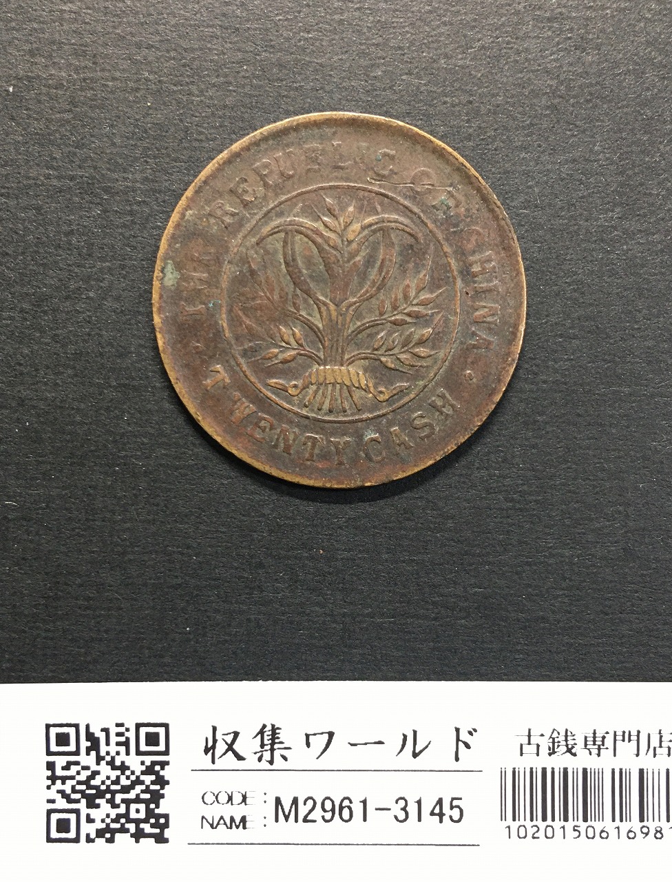 古銭 中国 銀貨 中華民国 広東省 貳毫 20セント 中華民国18年 本物