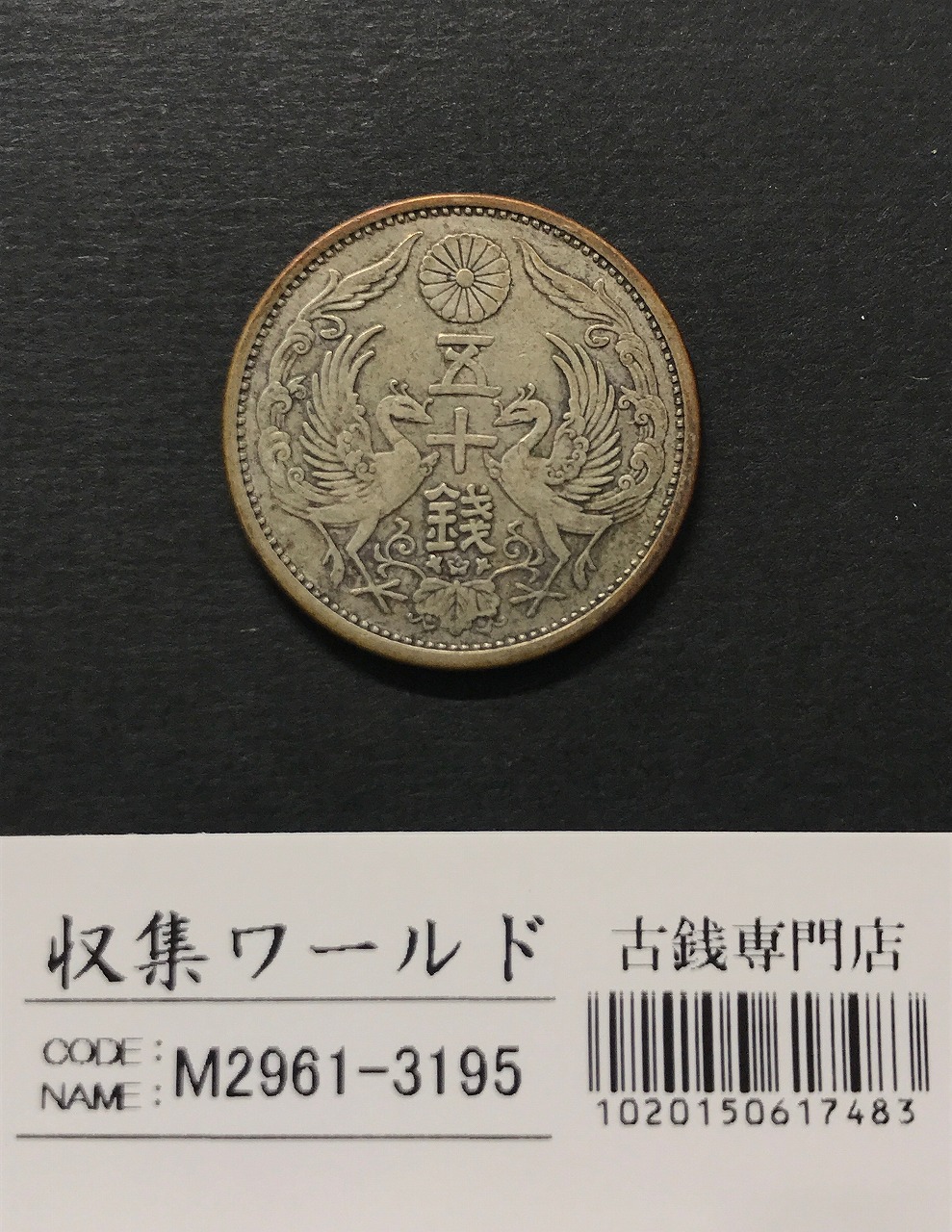1870年 日本円 タイプ1 MS62 1870年 日本円 タイプ1 MS62 旧1円銀貨