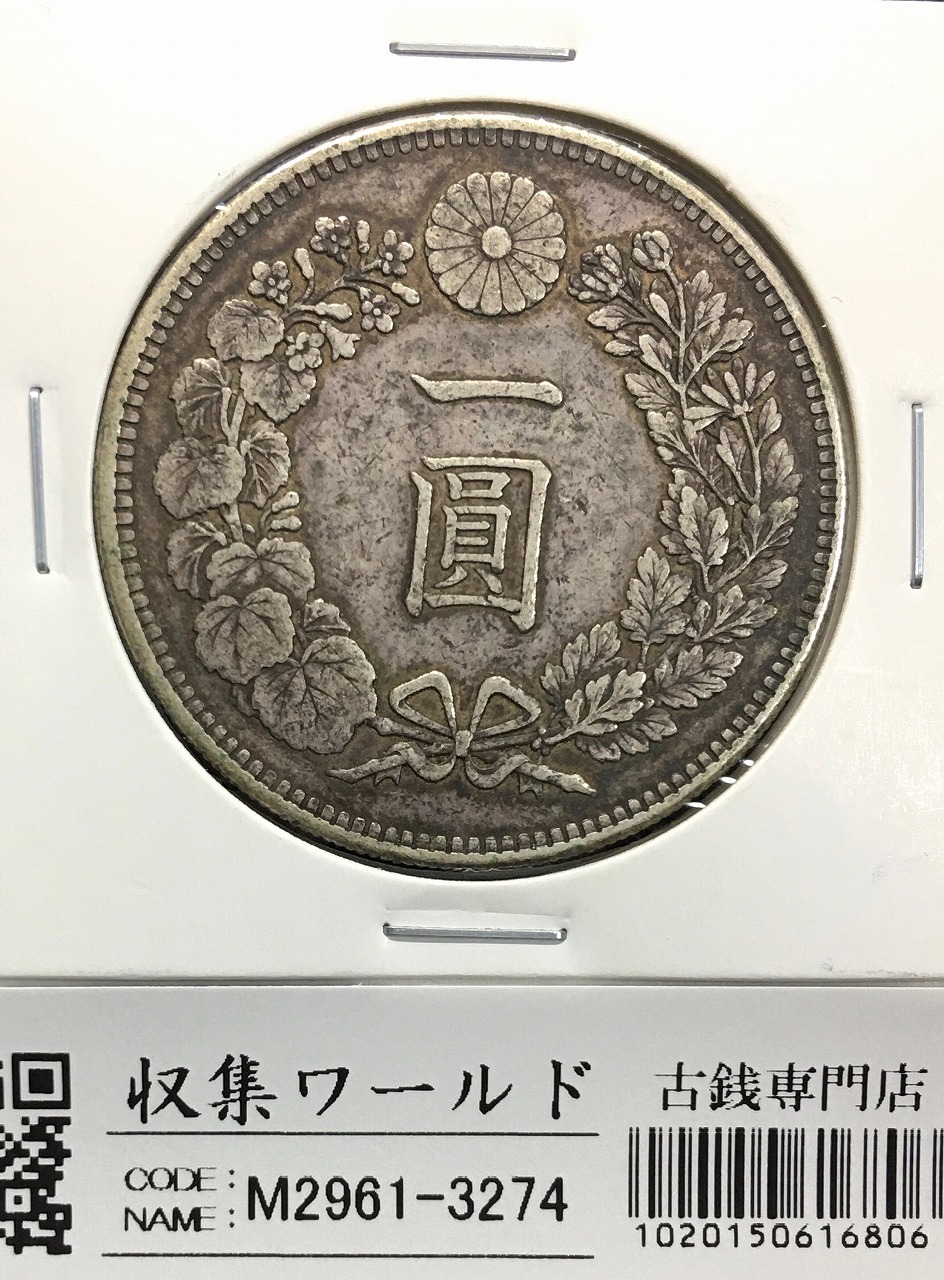 □新1円銀貨□小型 明治28年 本物保証/一圓銀貨 一円
