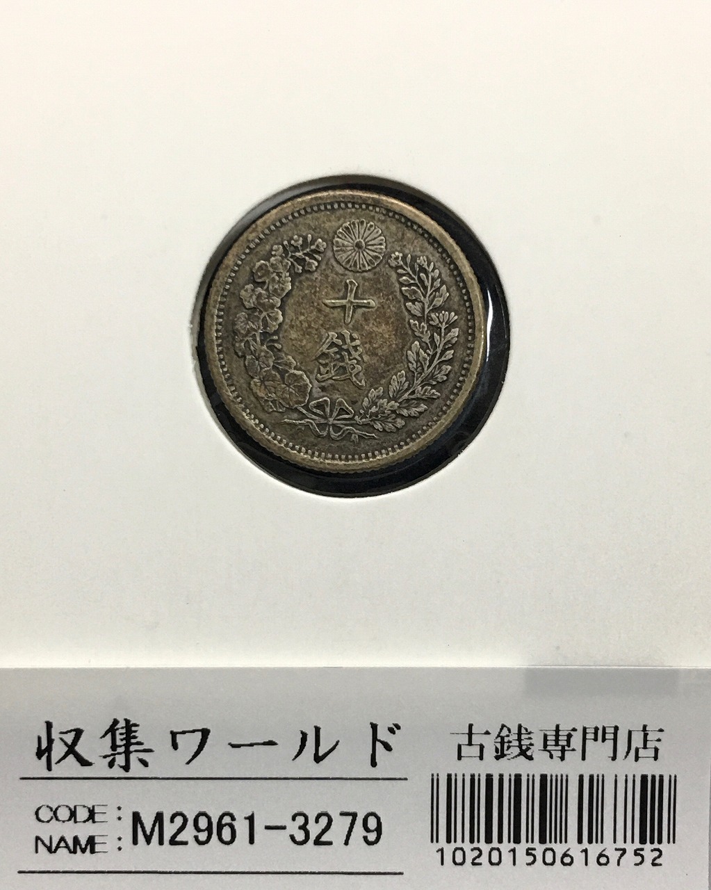新1円銀貨(大型) 明治19年銘(1886年) 近代貨幣シリーズ/1圓/前期 美品