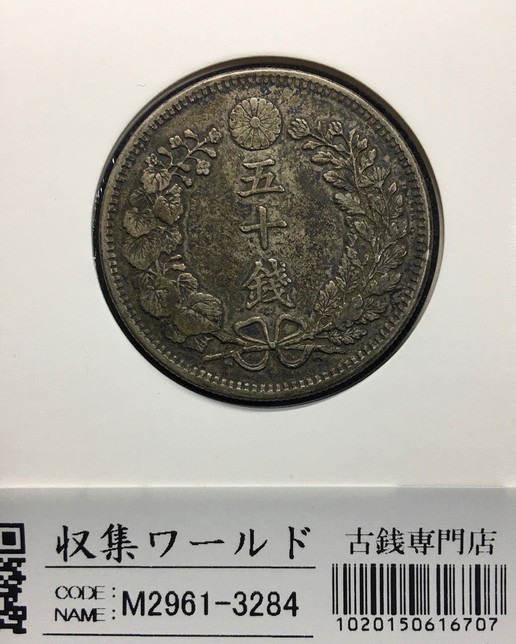 新1円銀貨(大型) 明治16年銘(1883年) 近代貨幣シリーズ/1圓 美品