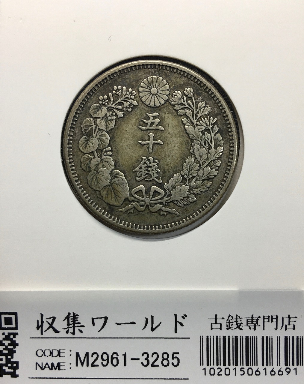 天保一分銀 ③5個セットと竜50銭銀貨/明治30年1個 imgrc0099985628.jpg