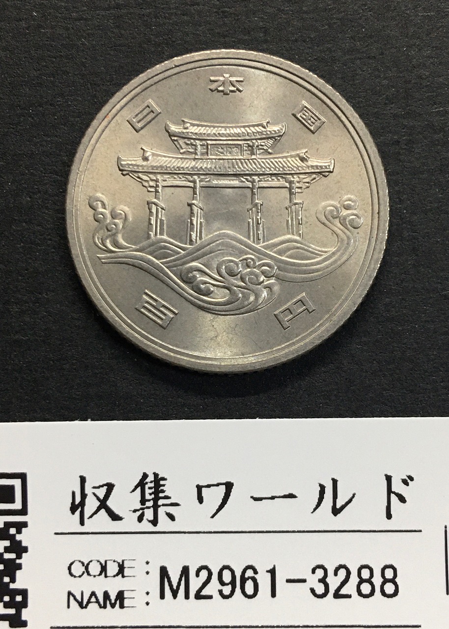 100円白銅貨 EXPO'75 沖縄海洋博覧会記念硬貨 昭和50年 極美品 | 収集