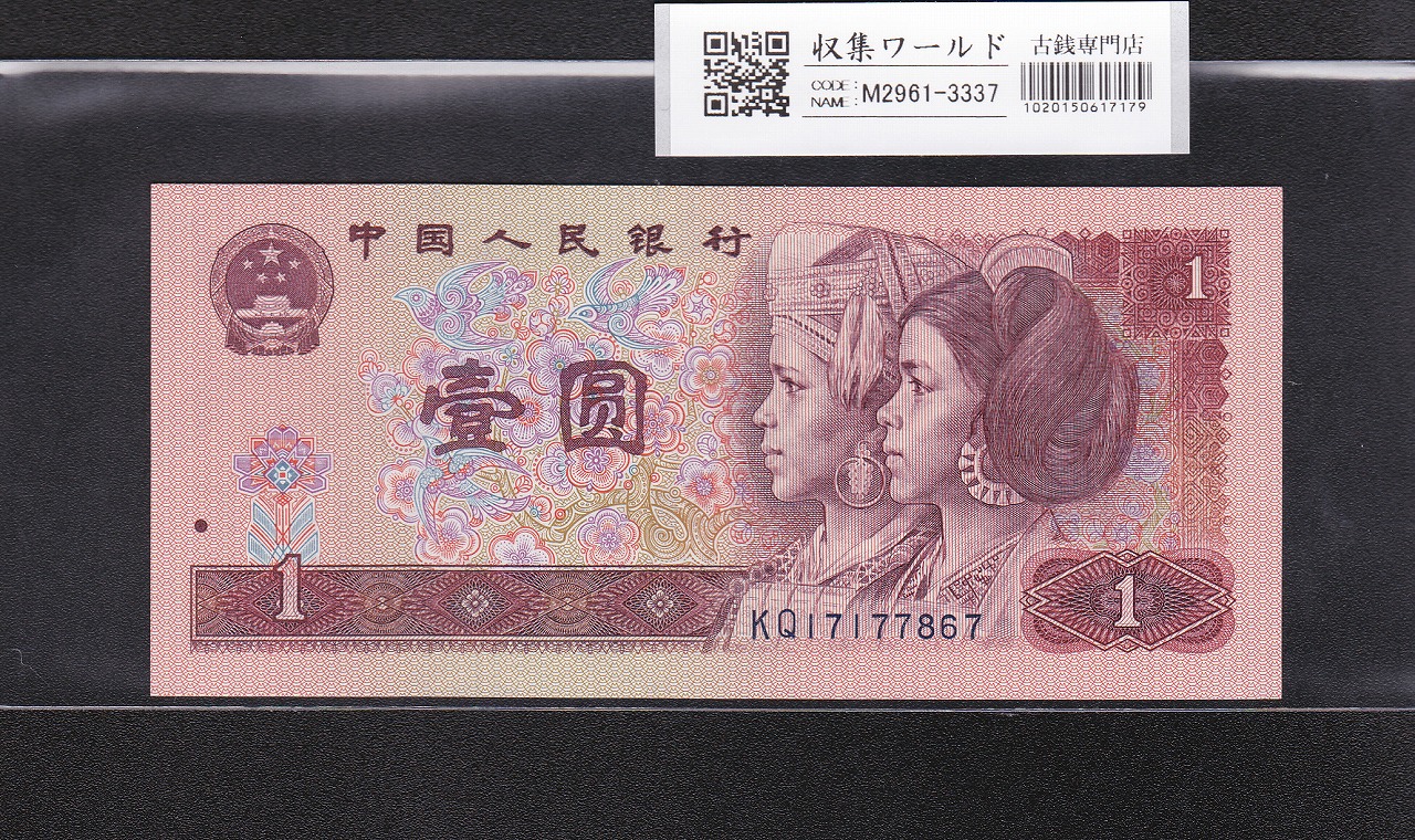 中国紙幣 1980年 50元 JZ17721243-希少品 | 収集ワールド