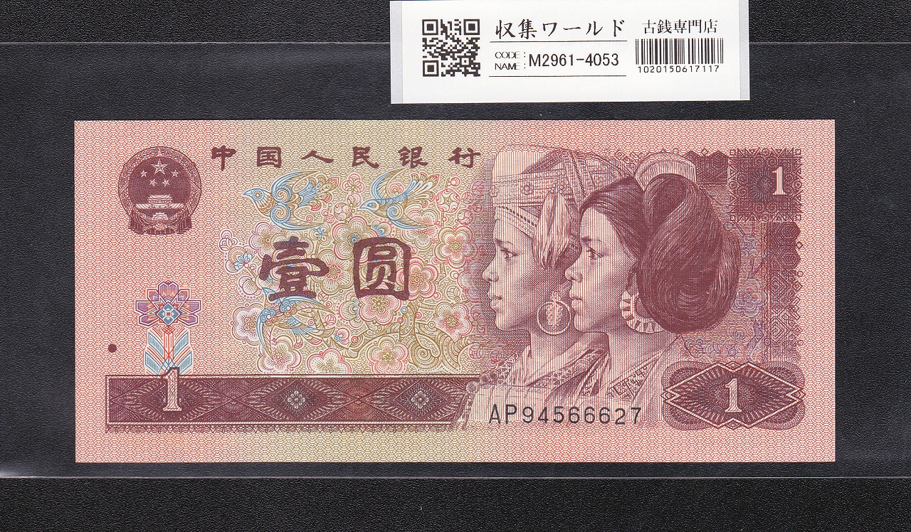 中国建国当時 中国人民銀行発行した10000元 中国建国当時 中国人民銀行