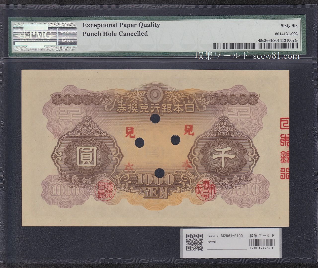 日本武尊1000円 1円〜 兌換券甲号1000円（日本武