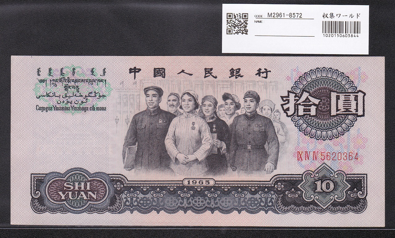 中国硬貨 セット 1分33種 2分23種 5分16種 1955