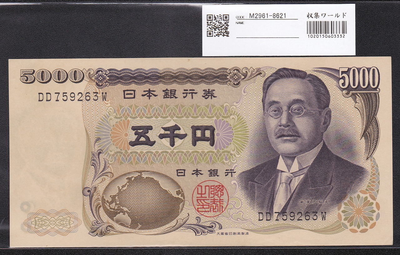 八紘一宇 10銭/拾銭紙幣 日本銀行券 1944年発行 ロット番号No.8 未使用