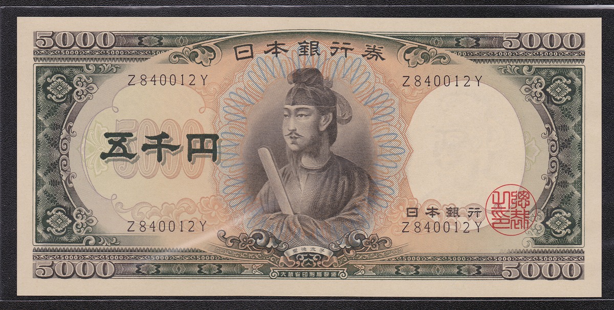 富士桜 50銭 昭和13年(1938)発行 政府紙幣 No.487 未使用 | 収集ワールド
