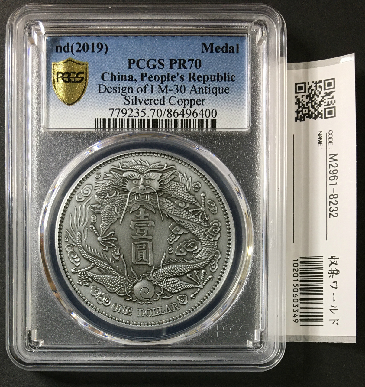 中華民国3年（1914）袁世凱銀圓 PCGS高鑑定 中華民国3年（1914）袁世凱