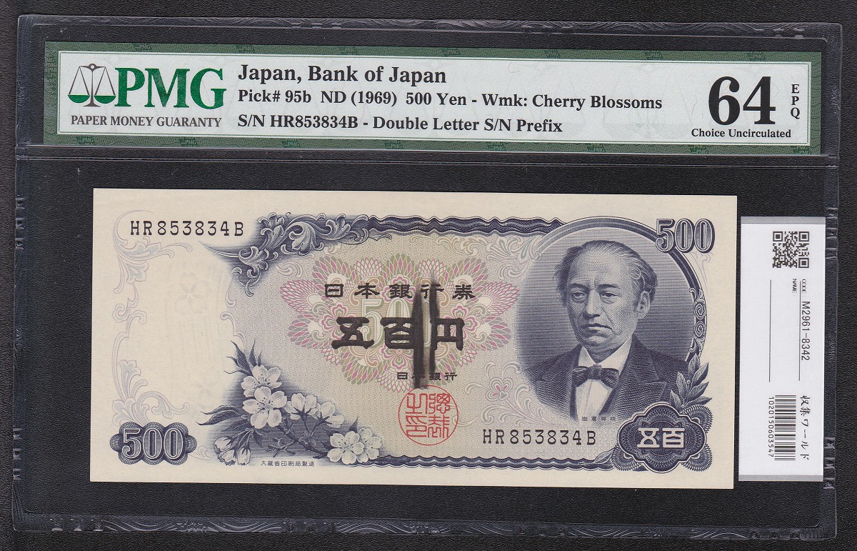 五百円札 500円札 日本銀行券 ピン札 旧札 岩倉具視 24