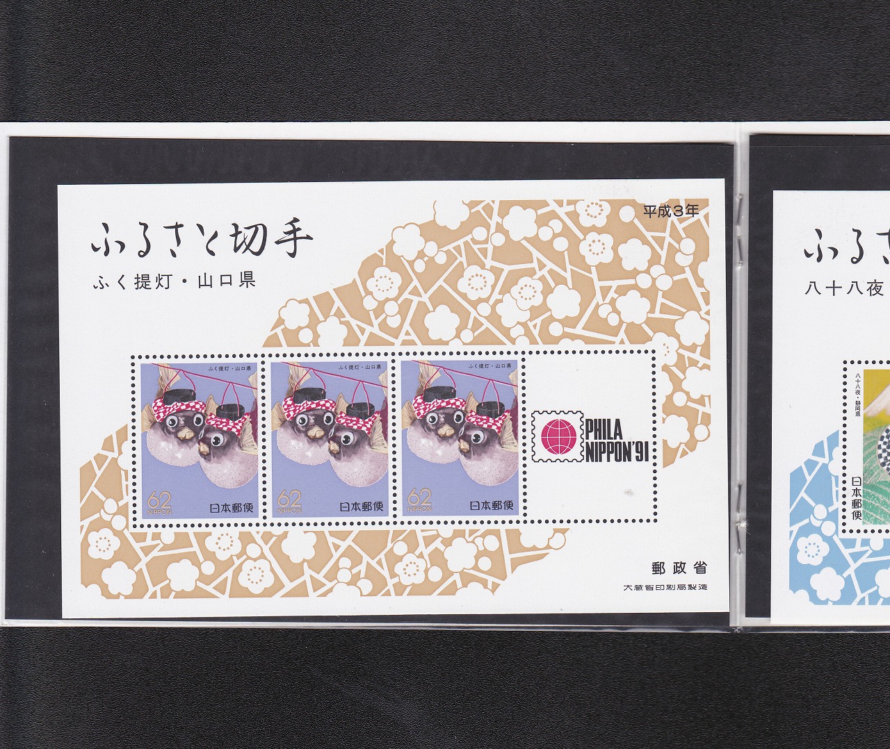 ふるさと 日本使用済み切手 四冊 ふるさと 日本使用済み切手 四冊