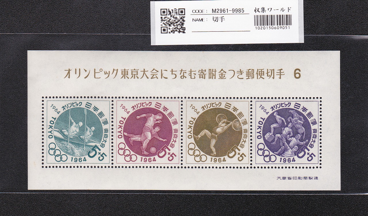 1982年昭和57年 切手趣味週間 鳥居清長画 60円×2枚未使用 | 収集ワールド